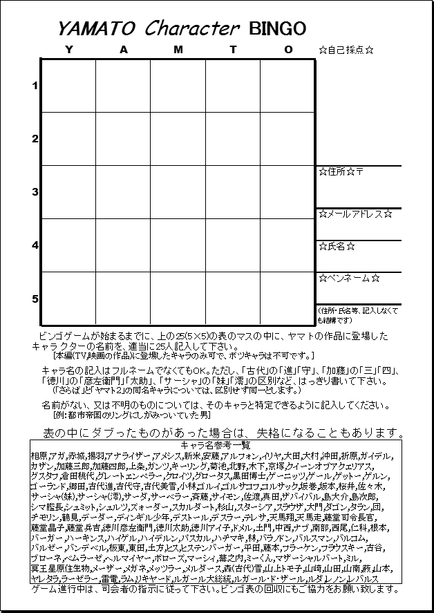 ヤマトファンの集い ビンゴゲーム ヤマトパーティお知らせブログ